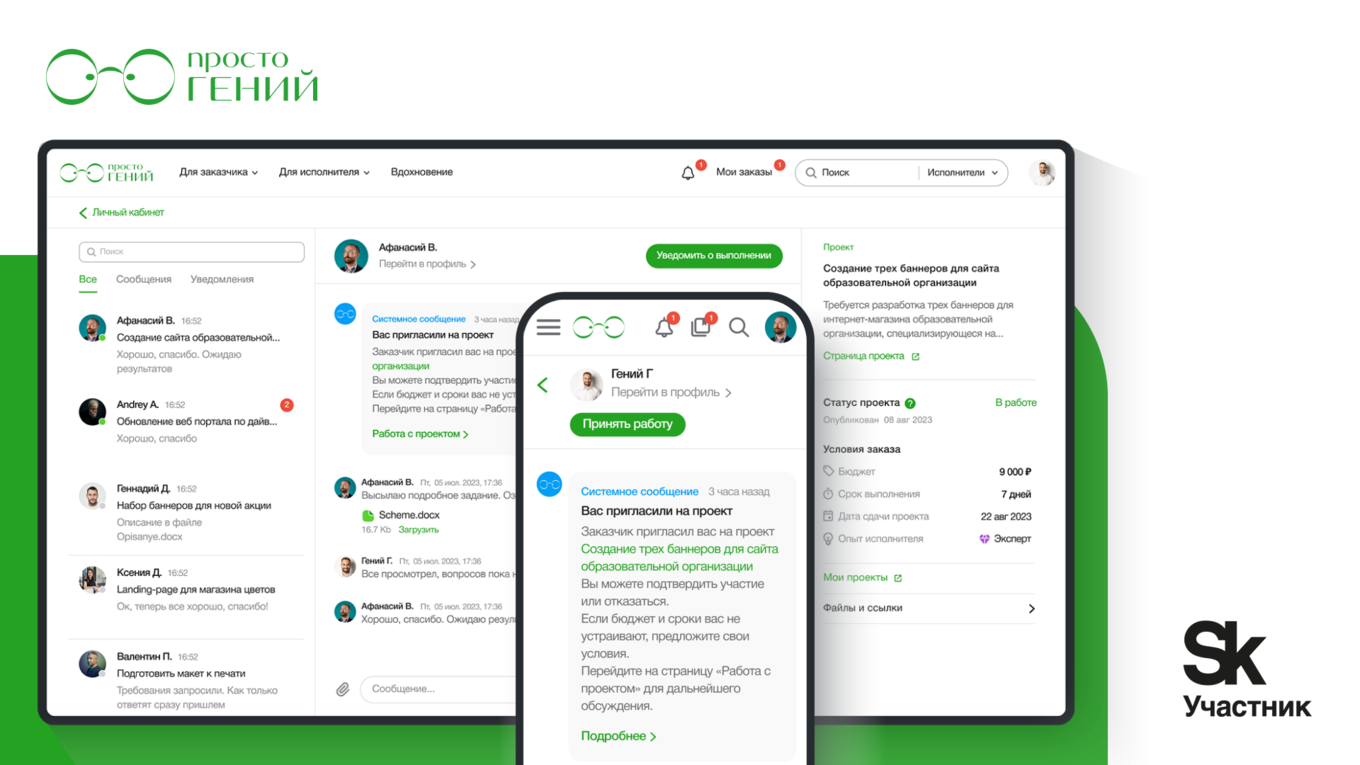 Интерфейс чата на компьютере и смартфоне