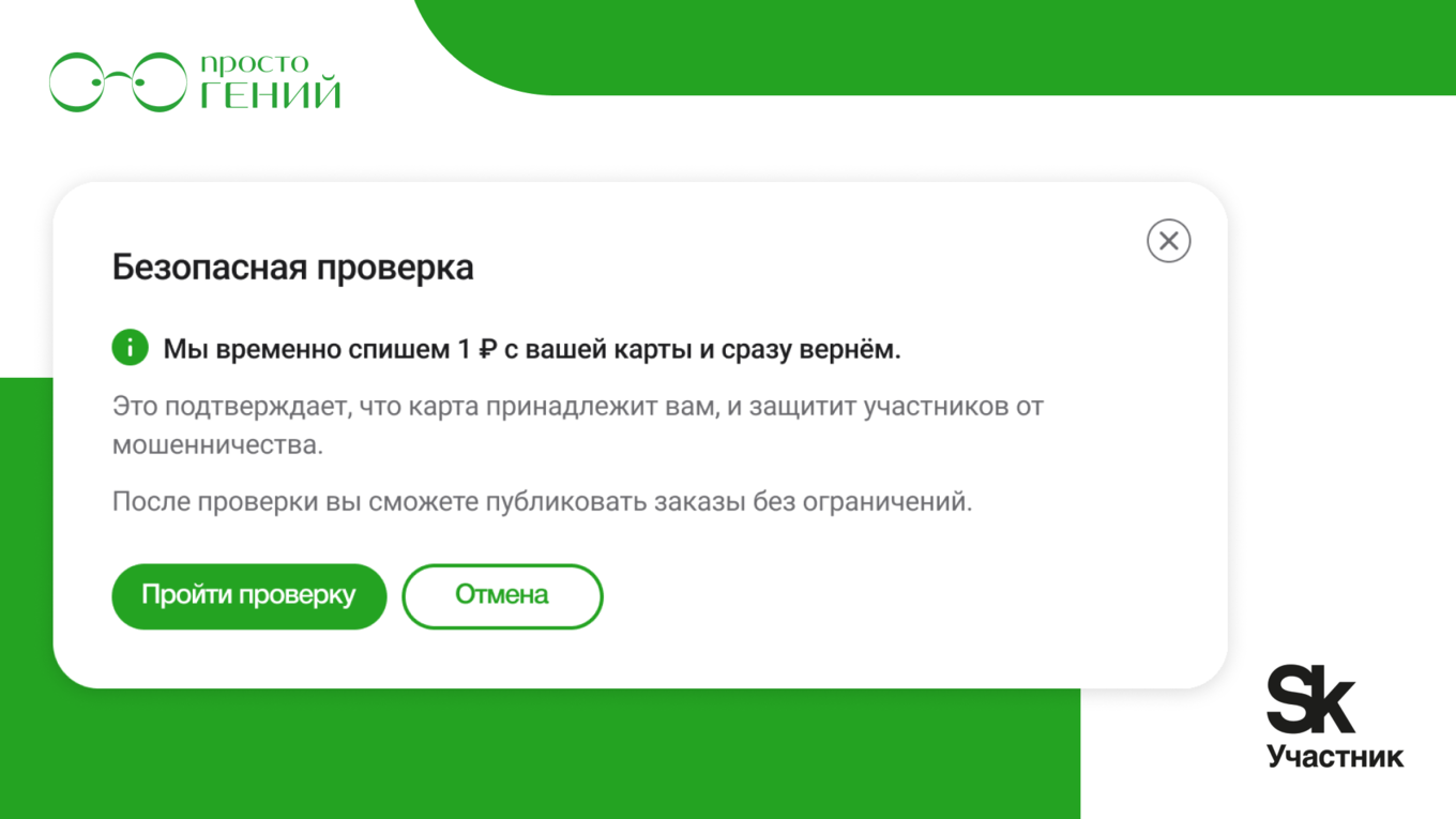 Интерфейс подтверждения карты через Т⁠-⁠Банк на платформе
