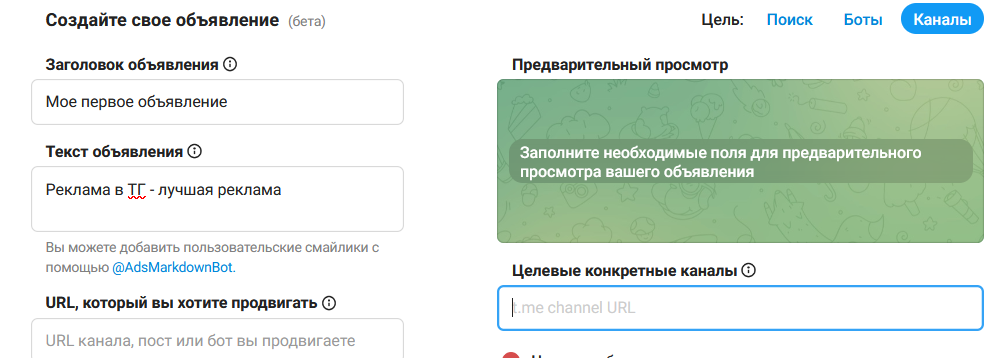Создание объявления