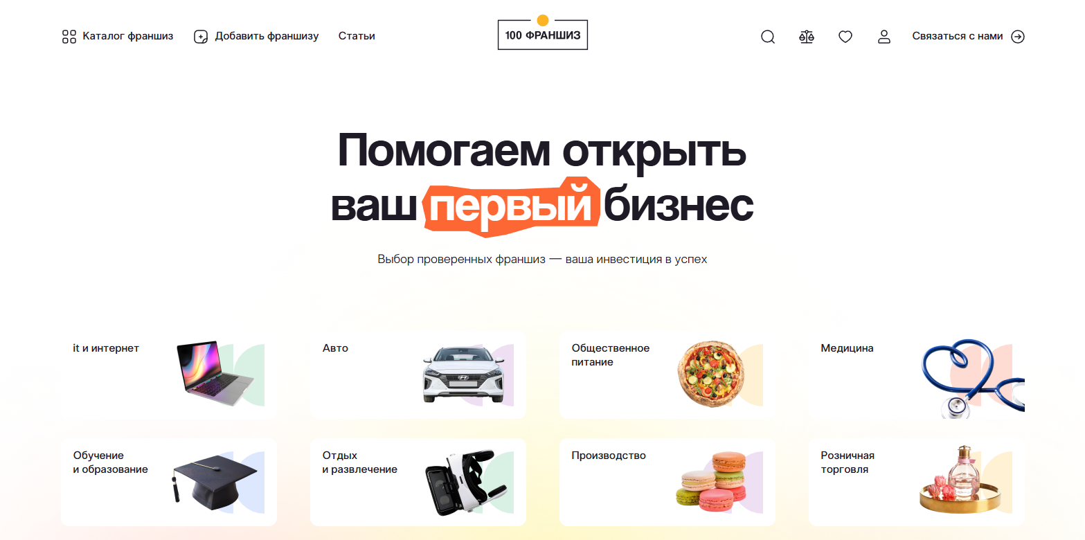 наш сайт агрегатор 100 франшиз