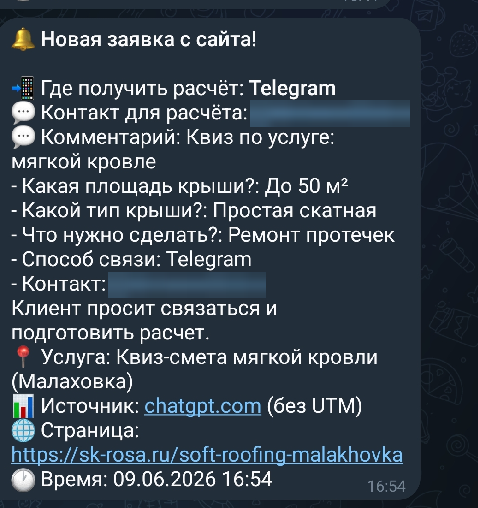 Карточка заявки в Telegram-боте с источником перехода из ChatGPT