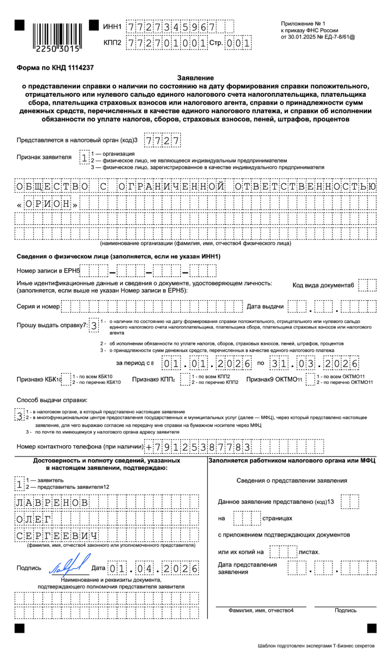 Заявление о предоставлении справки о принадлежности сумм ЕНП — образец