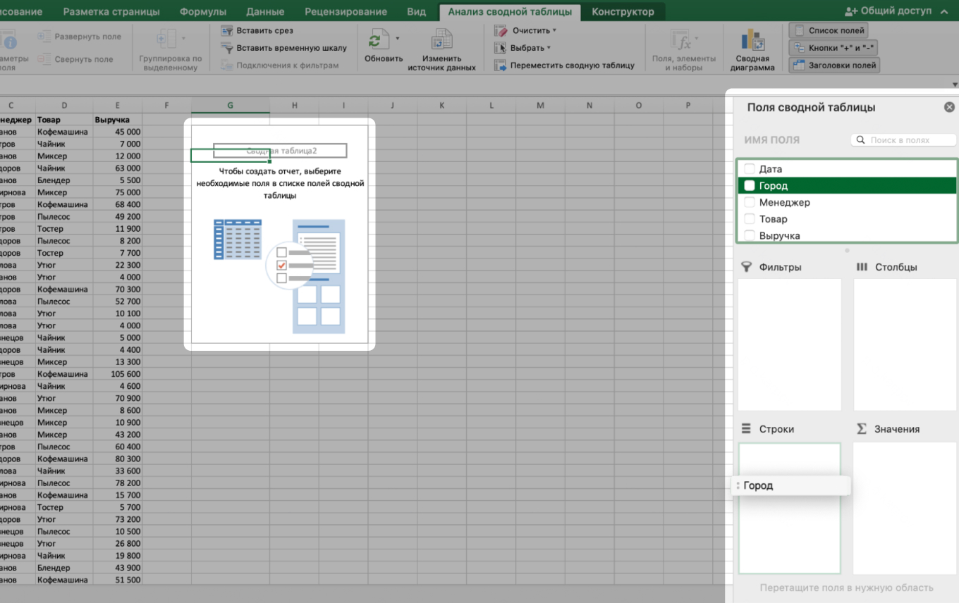 Настройка сводной таблицы в Excel