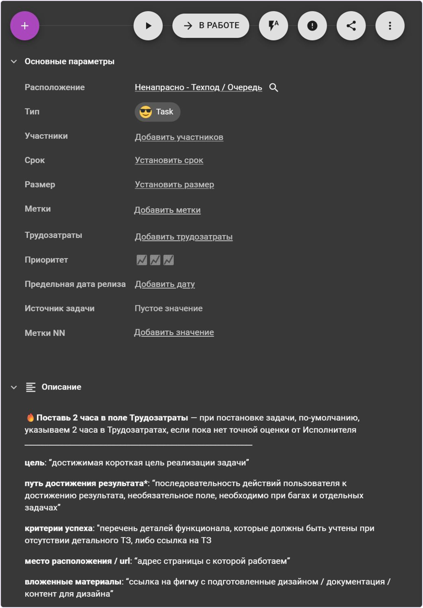 Карточка задачи в Kaiten с шаблоном описания и чек-листом для команды разработки