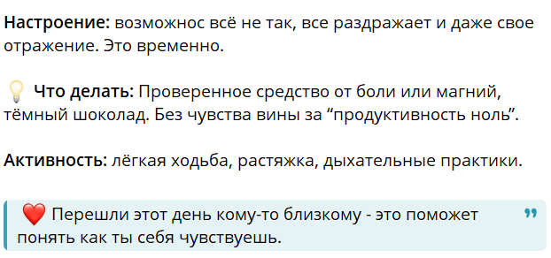 Скриншот сообщения из трекера “Эти дни”