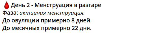 Скриншот сообщения из трекера “Эти дни”