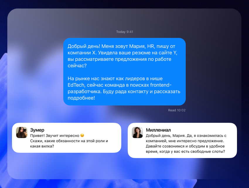 Схемка переписки: общение разных возрастных групп