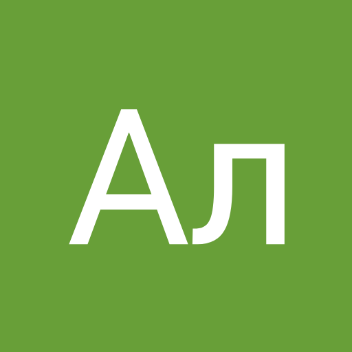Ал Рубцов