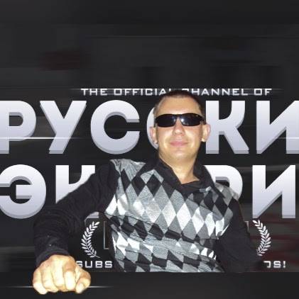 Русский Экстрим