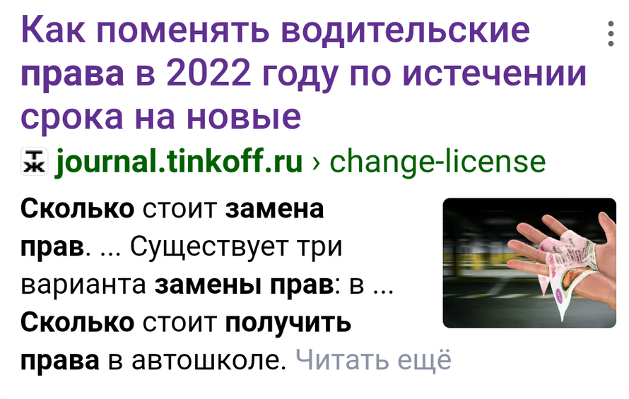 Где происходит замена водительского удостоверения в связи с окончанием срока действия?