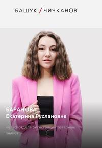 Екатерина Баранова