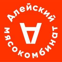 Алейский Мясокомбинат
