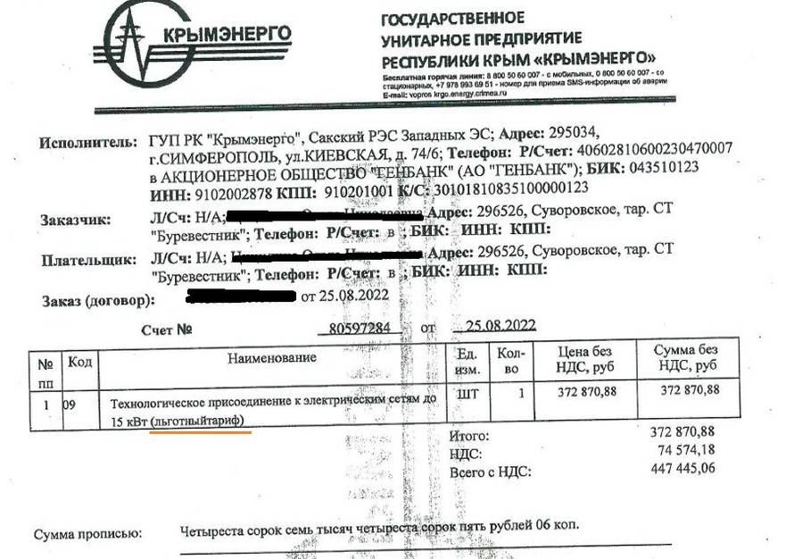 Тех присоединение электрических сетей