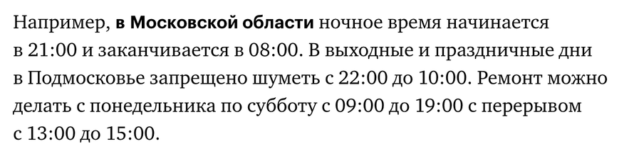 Когда можно шуметь в квартире 2023 в подмосковье в выходные