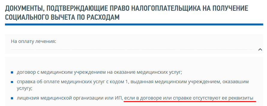 Справка для налогового вычета за лечение в 2023: оплата медицинских ...