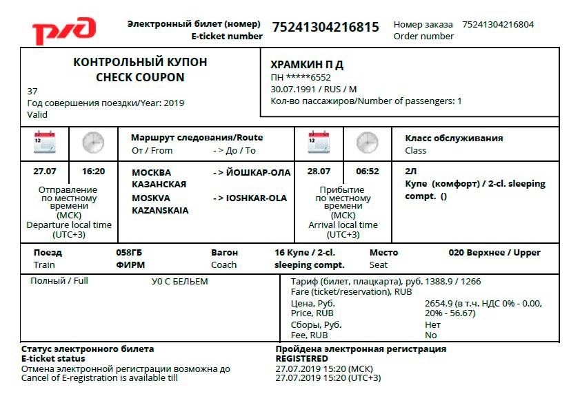 Цена билета на поезд Москва — Йошкар-Ола