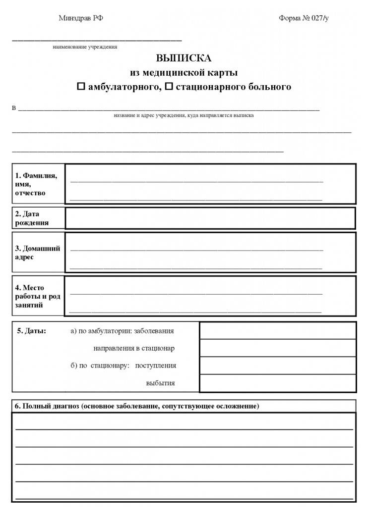 Выписка из медицинской карты амбулаторного больного образец