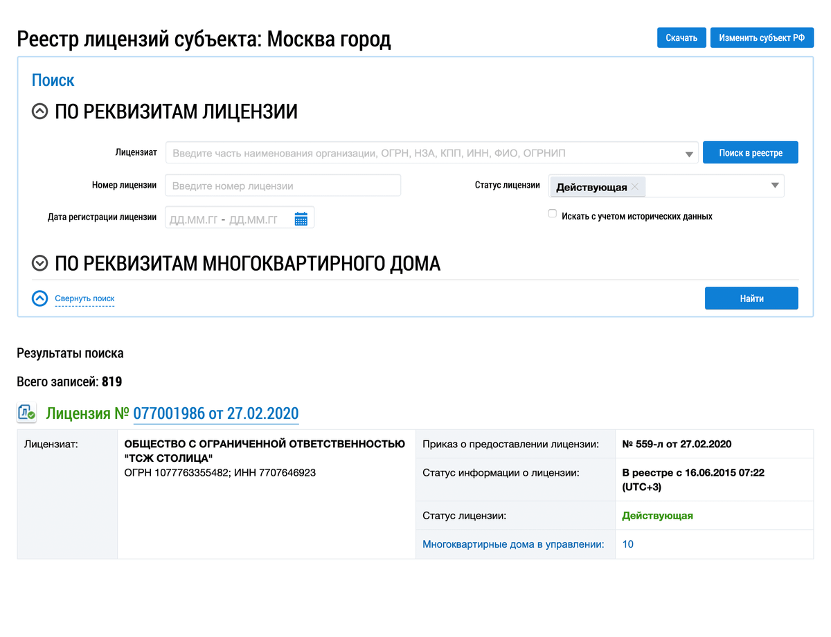 Реестр лицензий. УК поиск.