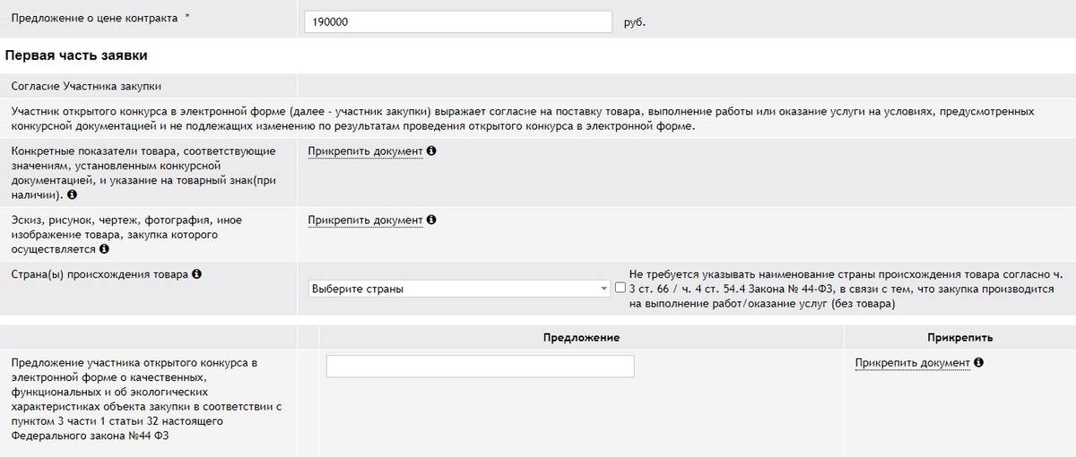 В пункте «Предложение» я прикрепляю файл, где пишу, как именно буду выполнять задачи из ТЗ: кто будет опрашивать, как буду контролировать, как сможет заказчик участвовать в процессе, в какой программе буду обрабатывать данные. Это мои отличия от конкурентов — как&nbsp;бы уникальное торговое предложение