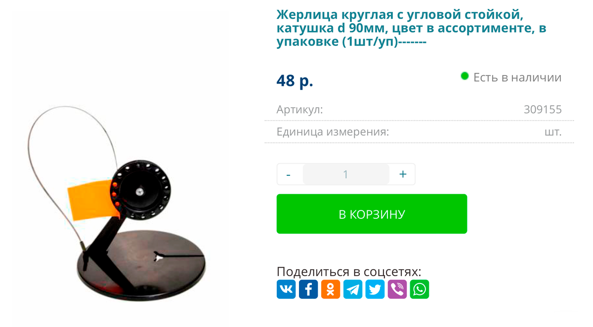 Жерлица на&nbsp;круглой платформе, которая не&nbsp;дает лунке замерзнуть, — 48&nbsp;<span class=ruble>Р</span>. Оранжевый лоскуток сверху и&nbsp;есть тот&nbsp;самый флажок. Источник: www.fes-shop.ru