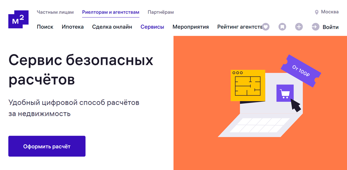 Расчет с застройщиком проходил через сервис безопасных расчетов М2. Стоимость услуги — 3300 <span class=ruble>Р</span>. Источник: m2.ru