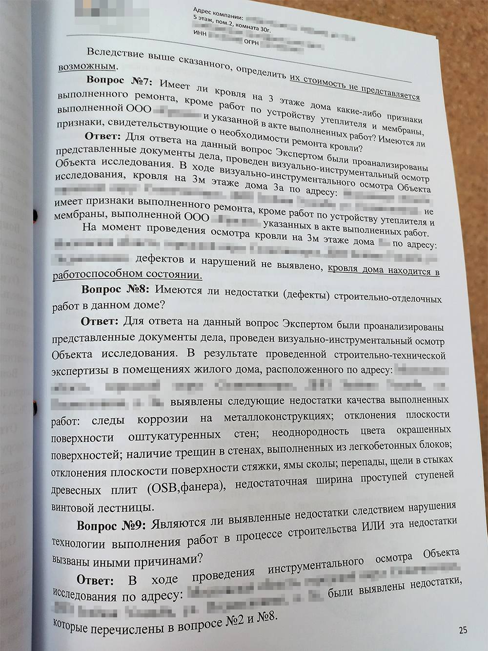 В суде я сделала фото страниц с выводами судебной экспертизы. Всего эксперту было задано 11 вопросов. Благодаря тому, что мы не исправляли работы первого подрядчика, эксперт обнаружил и зафиксировал их недостатки