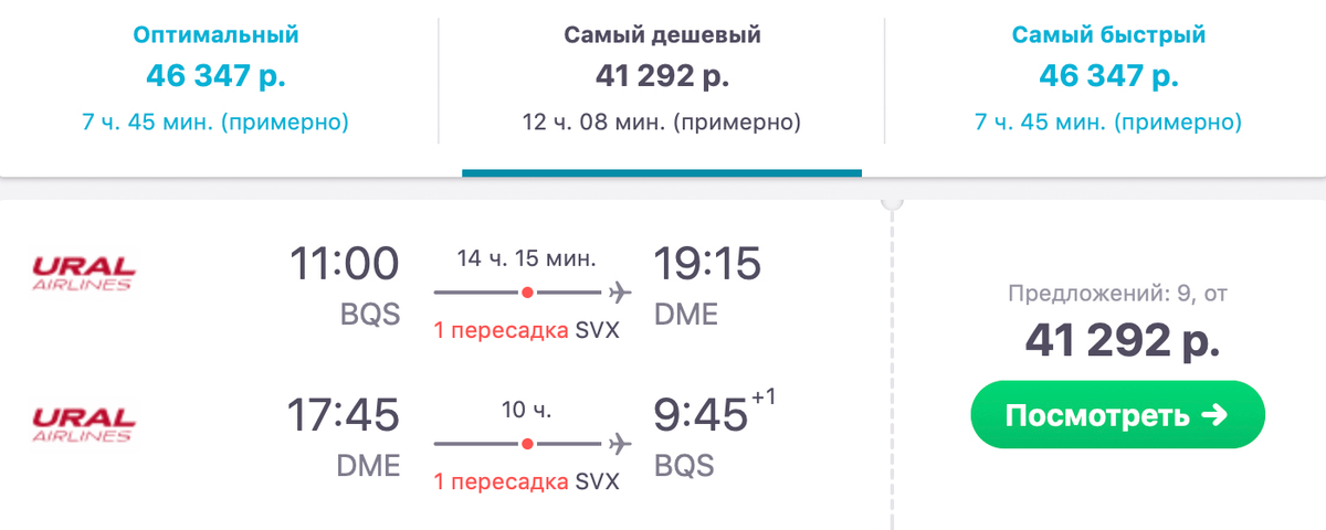 Стоимость авиаперелета Благовещенск — Москва — Благовещенск в июле 2019&nbsp;года