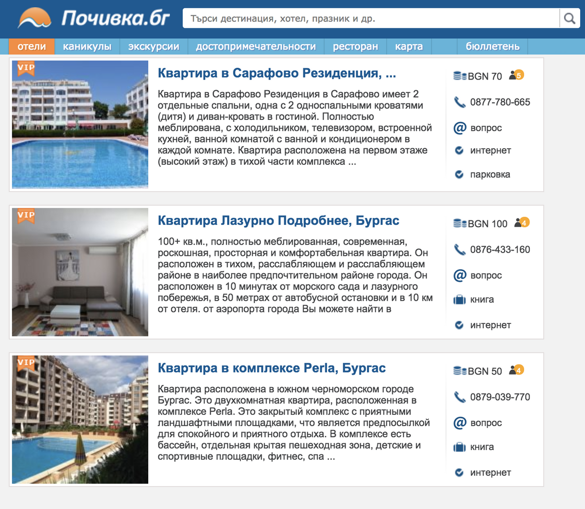 Летом квартиры в Бургасе сдаются за 50—100 левов (1930—3860 <span class=ruble>Р</span>) в сутки. В несезон их сдают за 200—300 левов (7720—11 600 <span class=ruble>Р</span>) в месяц