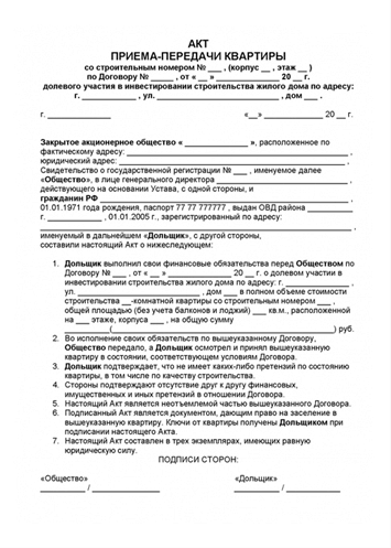 Акт п/п (два оригинала)
