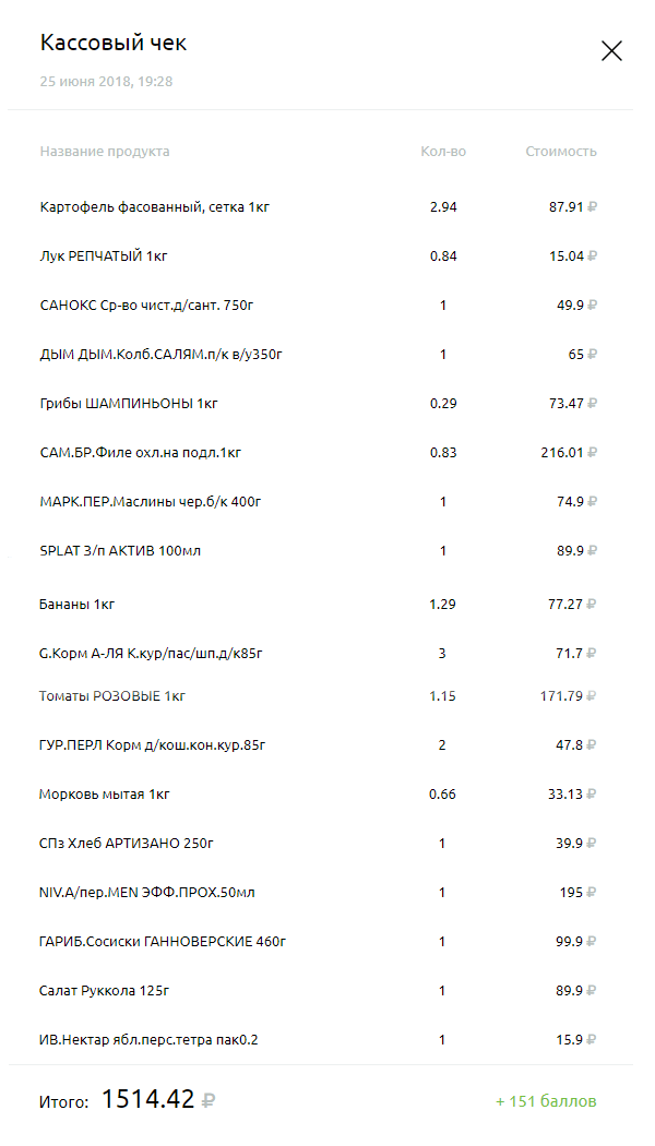 Чеки от 2 и 25 июня 2018 года