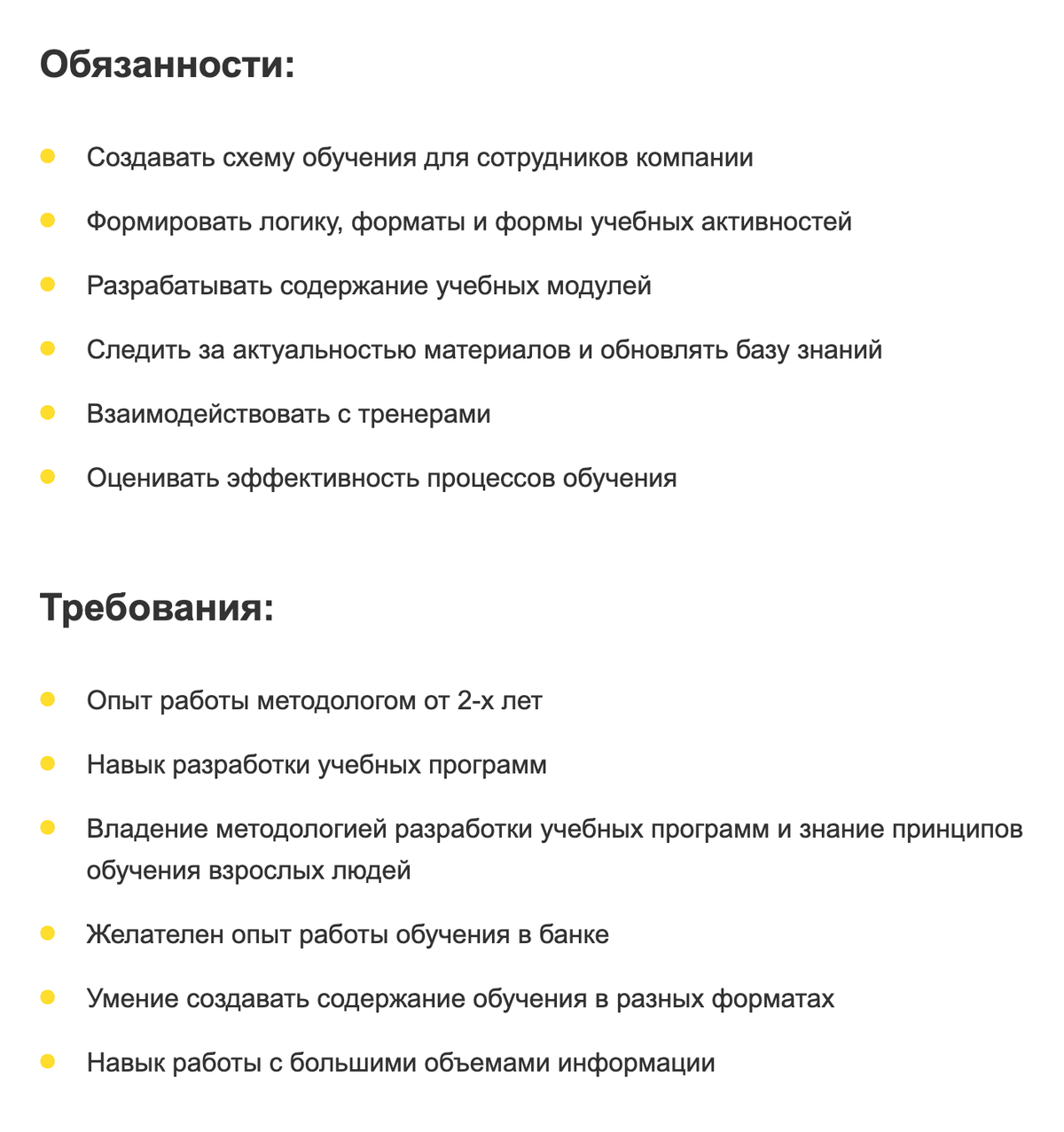 Это обязанности и требования к кандидату на вакансию методолога отдела обучения в Тинькофф. Работодатель разместил объявление на сайте hh.ru