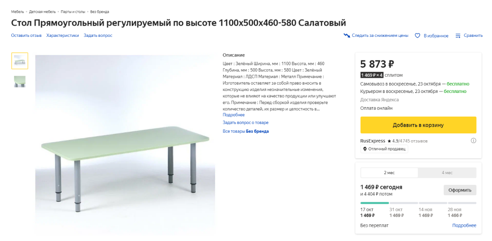 Этот стол с регулируемой высотой — не очень глубокий, зато широкий. Источник: market.yandex.ru