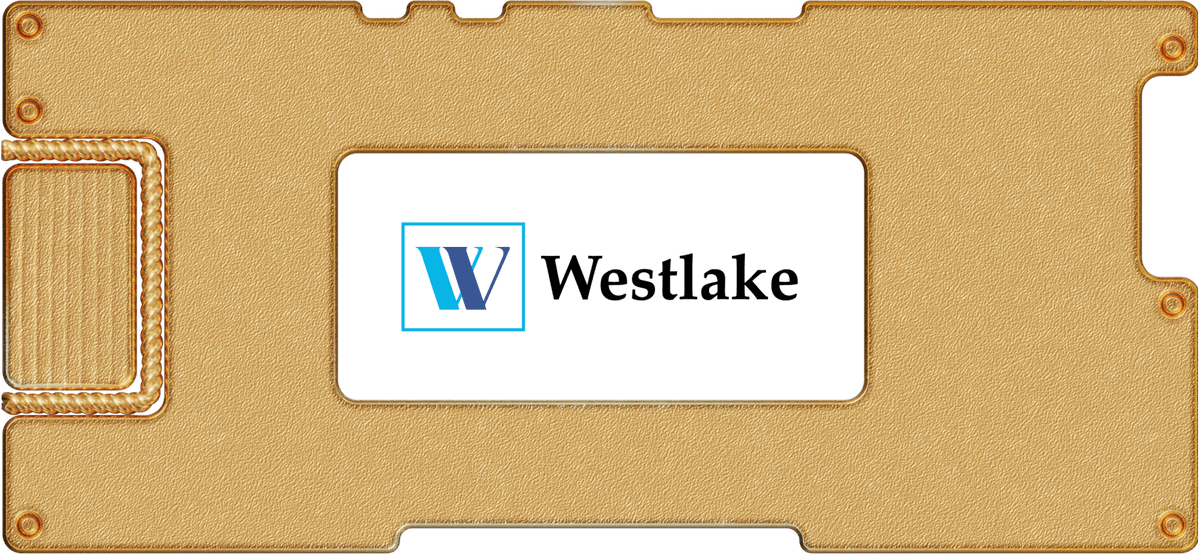 Инвестидея: Westlake, потому что подъем