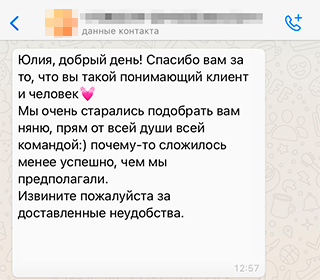 Вот что мне ответил менеджер, когда после отказа четвертой по&nbsp;счету няне мы&nbsp;попросили вернуть нам деньги