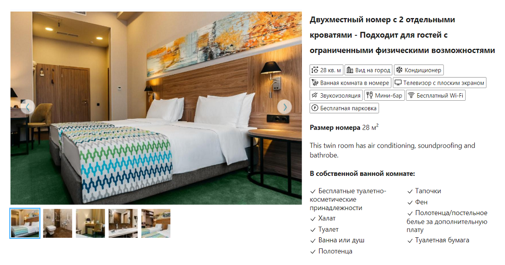 Номер на двоих в Pellegreen Hotel — от 3450 <span class=ruble>Р</span>