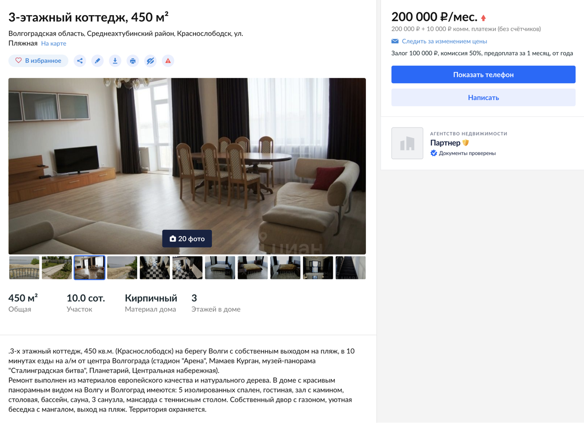 Домов на берегу реки немного, а цены высокие. Например, трехэтажный коттедж с выходом на пляж, гостиной с камином, пятью спальнями, сауной и бассейном обойдется в 200 000 <span class=ruble>Р</span> в месяц. Источник:&nbsp;cian.ru