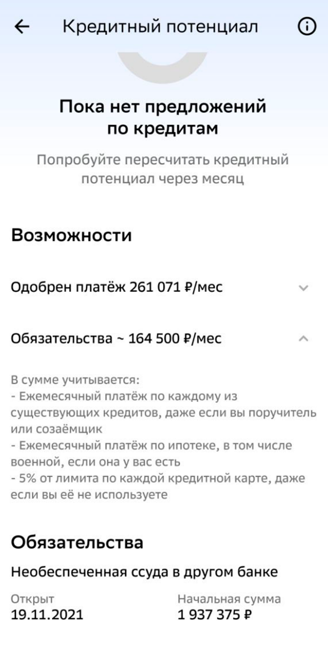 Для выявления кредитного потенциала оцениваются все обязательные платежи, открытые кредитные карты и иждивенцы заемщика