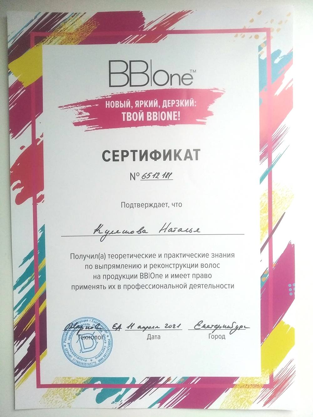 Такой сертификат я получила после окончания обучения. Он красивый, но совершенно ничего не подтверждает — только то, что я присутствовала на обучении