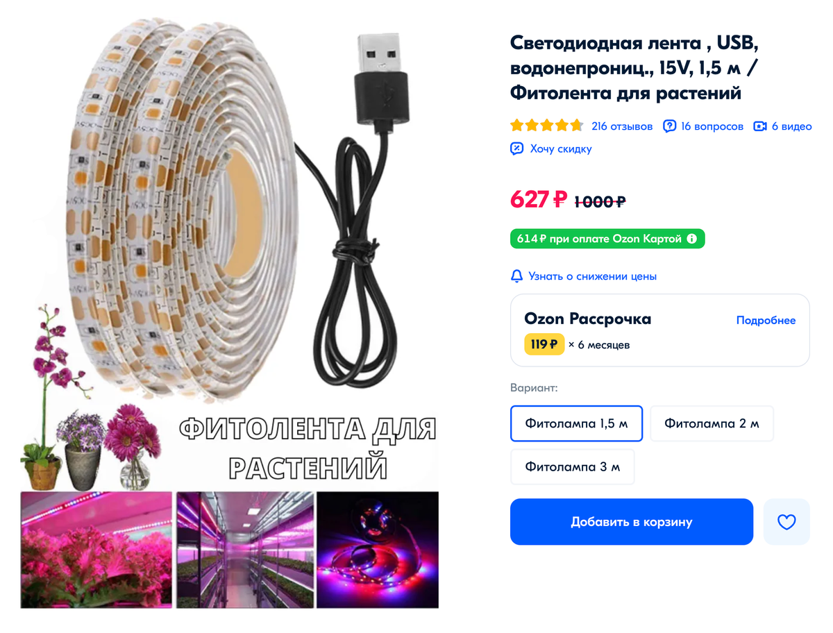 Светодиодные ленты — самые дешевые: от 125 <span class=ruble>Р</span> за метр. Но придется продумать крепление: приклеить к полкам или дополнительным рейкам. Источник: ozon.ru