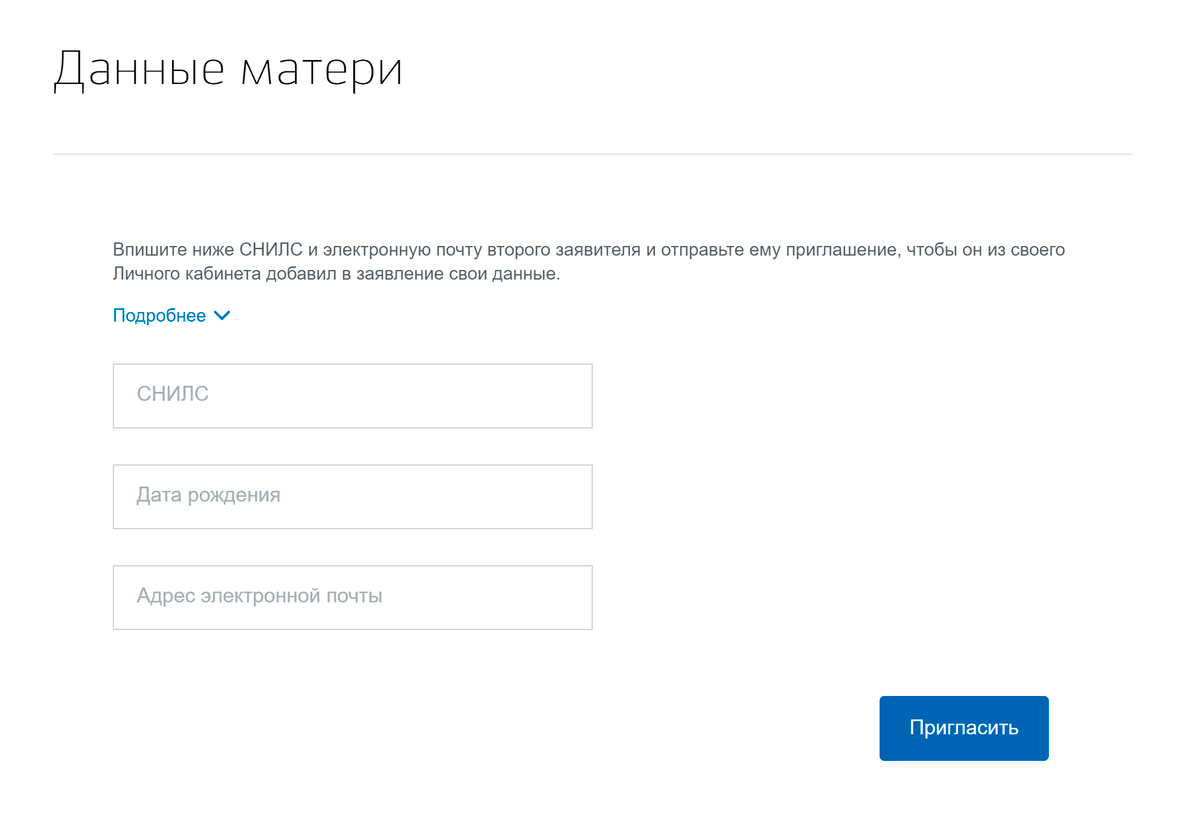Приглашение нужно выслать на электронную почту, к которой привязан профиль на госуслугах