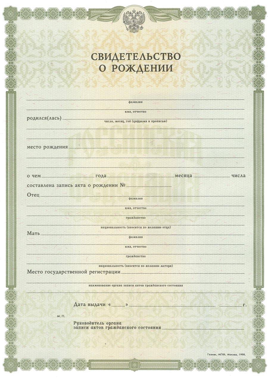 Справка о неполучении пособия на ребенка рф