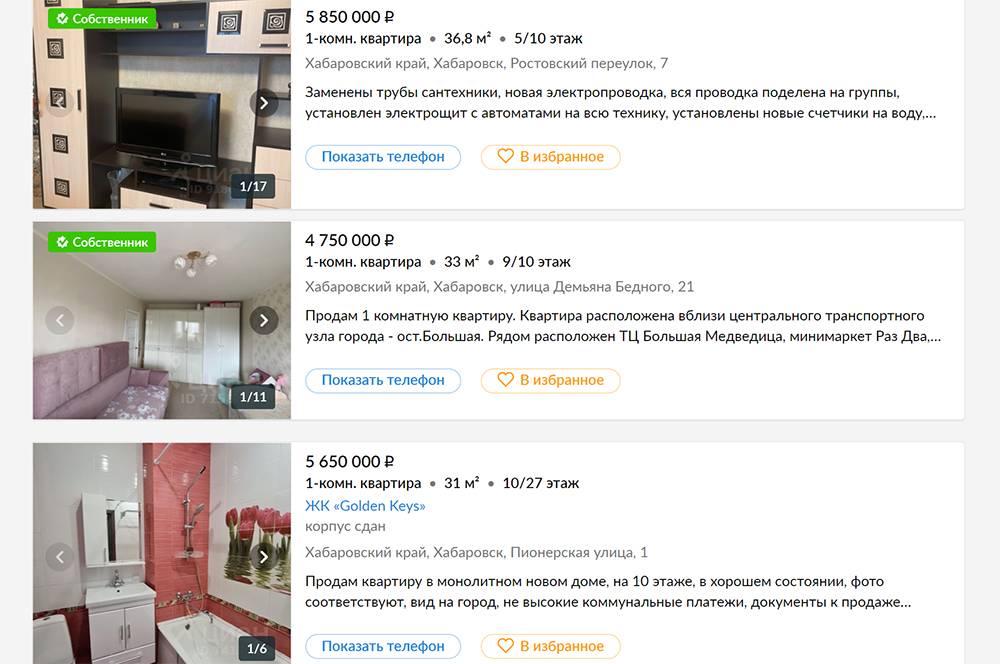 Летом 2022&nbsp;года однокомнатные квартиры в Хабаровске стоили уже на 500 000—1 000 000 <span class=ruble>Р</span> дороже