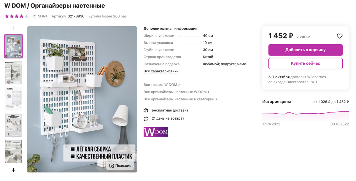 Настенный органайзер для&nbsp;мелочей подойдет для&nbsp;прихожей и рабочего места. Источник:&nbsp;wildberries.ru