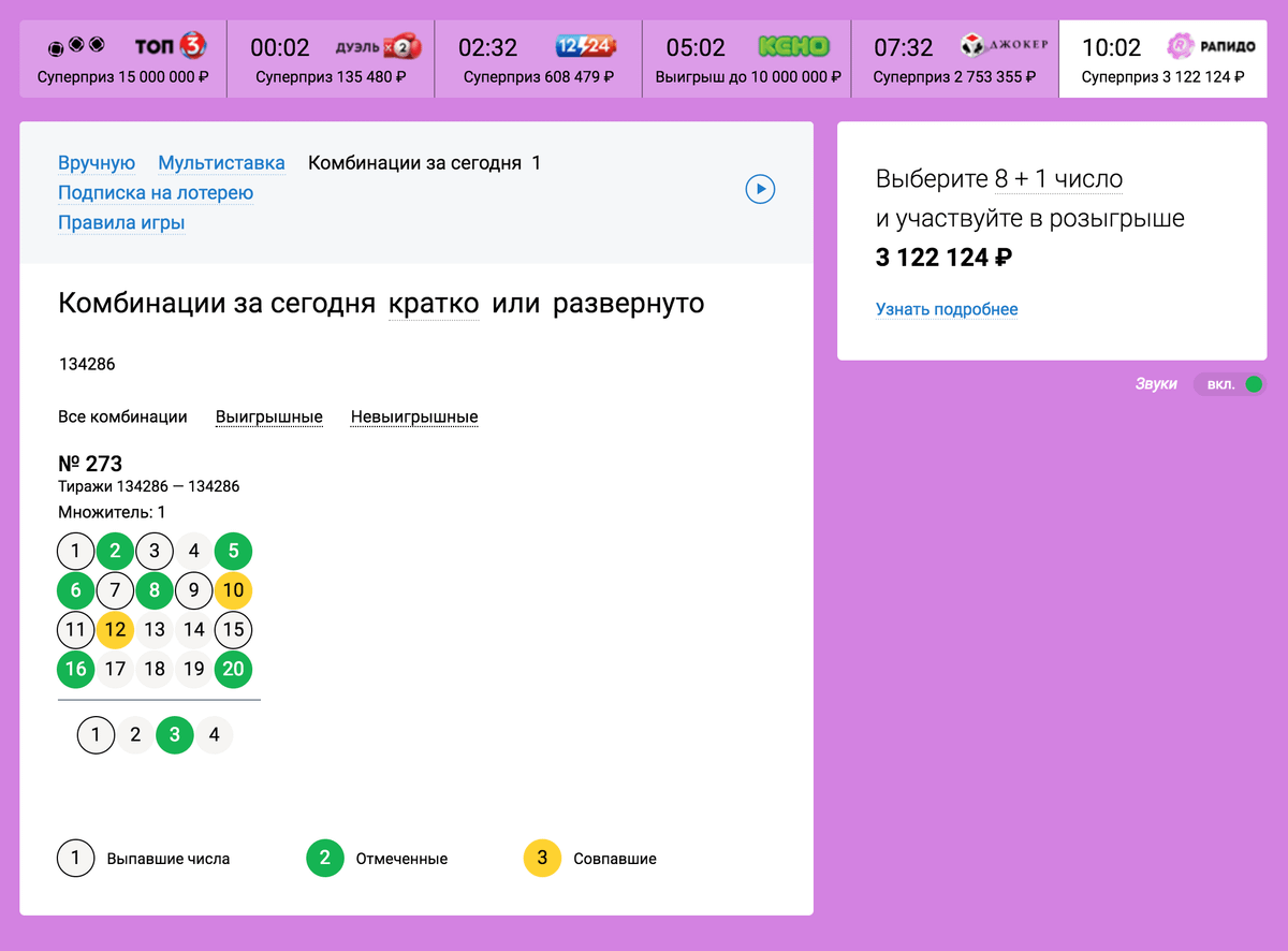 Бесо рапидо как попасть. Рапидо выигрышные комбинации. Рапидо сумма выигрыша. Выиграть в Рапидо секреты. Беспроигрышная комбинация в Рапидо.