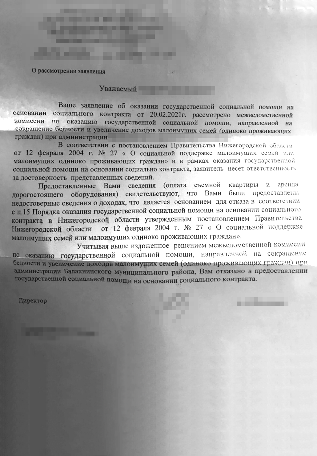 Пув егиссо социальный контракт для малоимущих