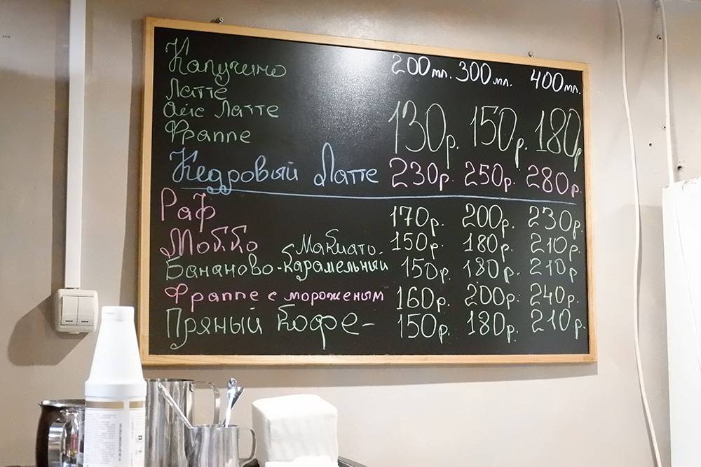 Стоимость напитков в кофейне в Корсакове