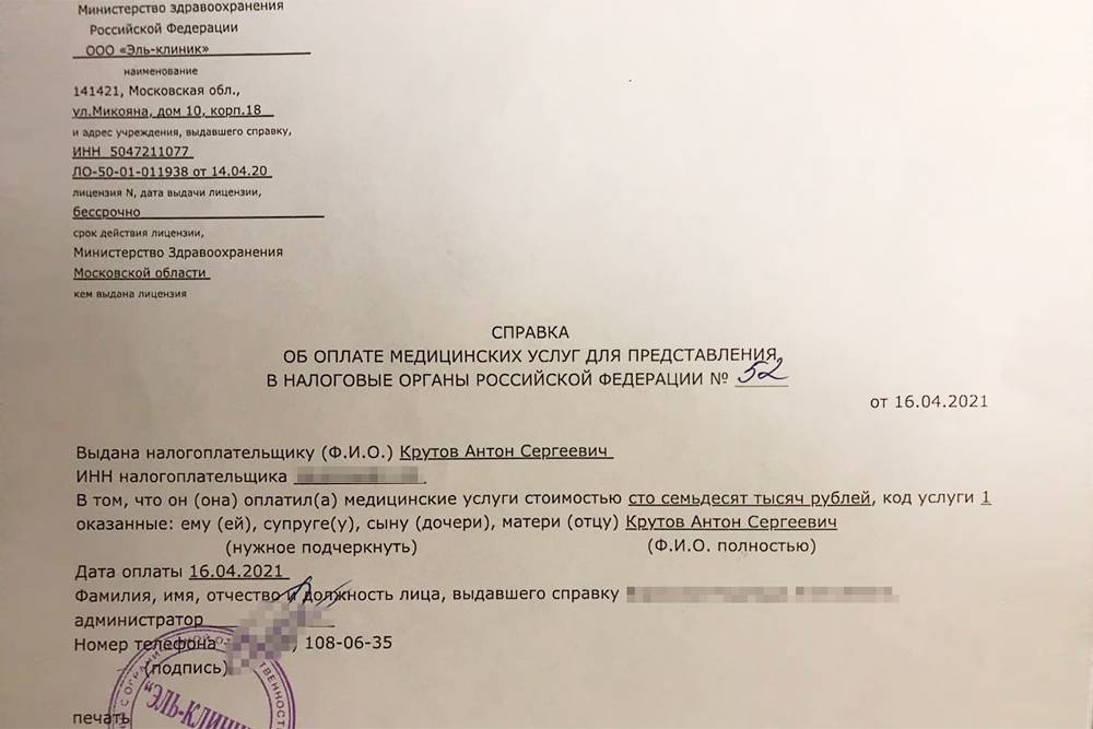 Справка для&nbsp;получения налогового вычета