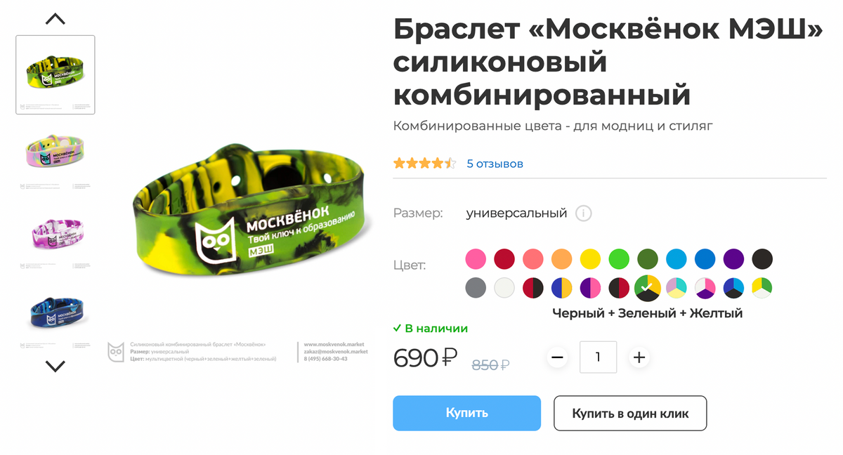 Так выглядит силиконовый браслет, обычно они различаются только цветом. Источник: moskvenok.market