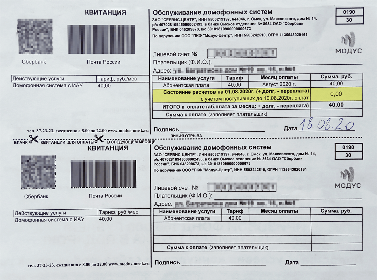Как посмотреть квитанцию за квартиру за прошлый месяц