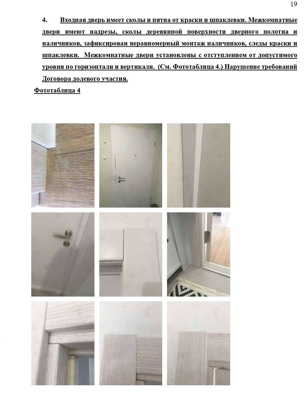 Как подать в суд на застройщика за некачественное строительство многоквартирного дома
